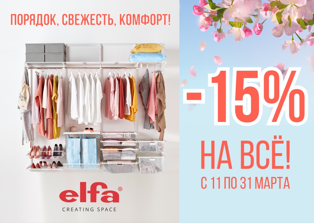 Акция: «Комфорт в подарок!»